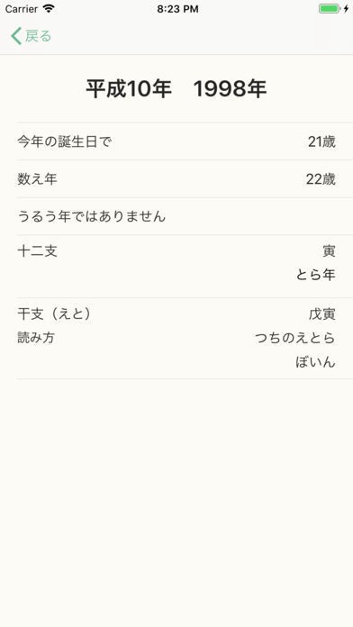 元号早見 | スクリーンショットその2