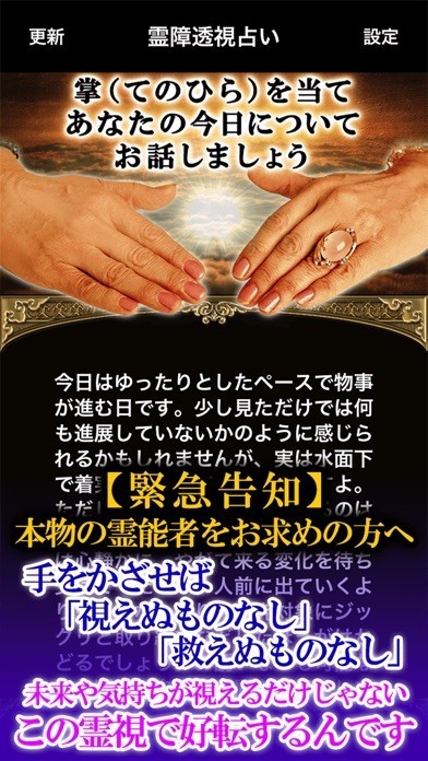 手かざし霊掌霊視占い】霊能占い師◇九氣 | iPhone・Android対応