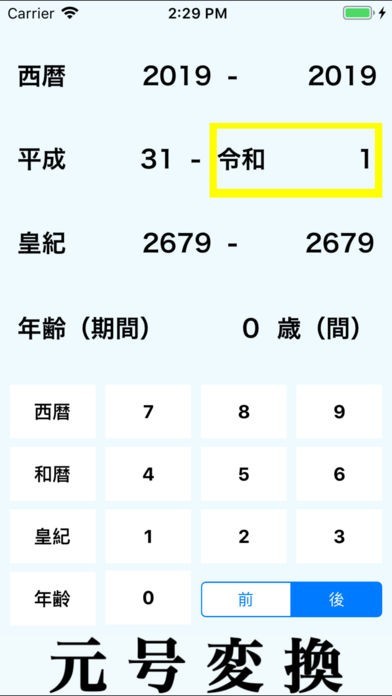 元号変換 | スクリーンショット