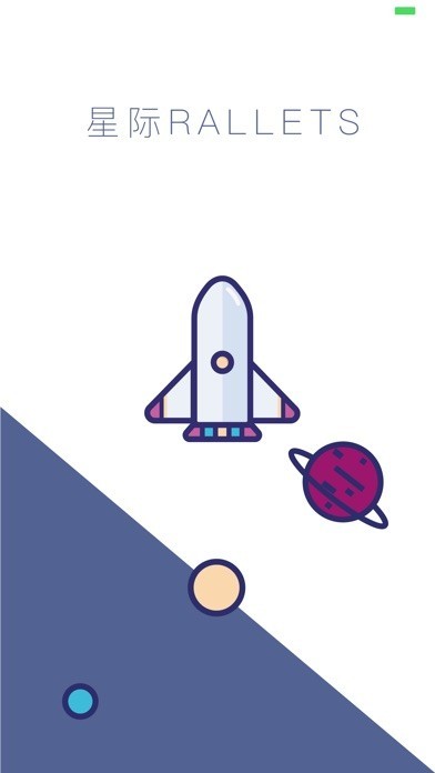 星际安全 Rallets | スクリーンショットその1