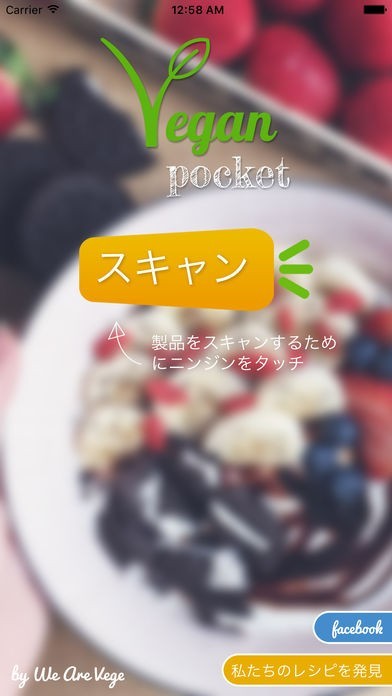 Vegan Pocket - それはビーガンですか？ | スクリーンショットその1