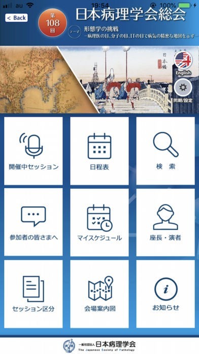 日本病理学会総会 | スクリーンショットその1