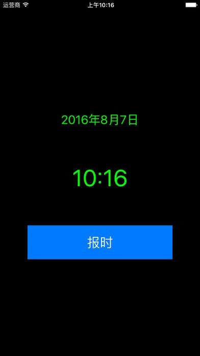 语音报时 - 摇一摇或点击屏幕任意位置用语音报出当前时间 | スクリーンショット