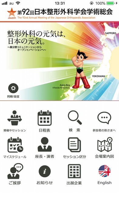 第92回日本整形外科学会学術総会 | スクリーンショットその1