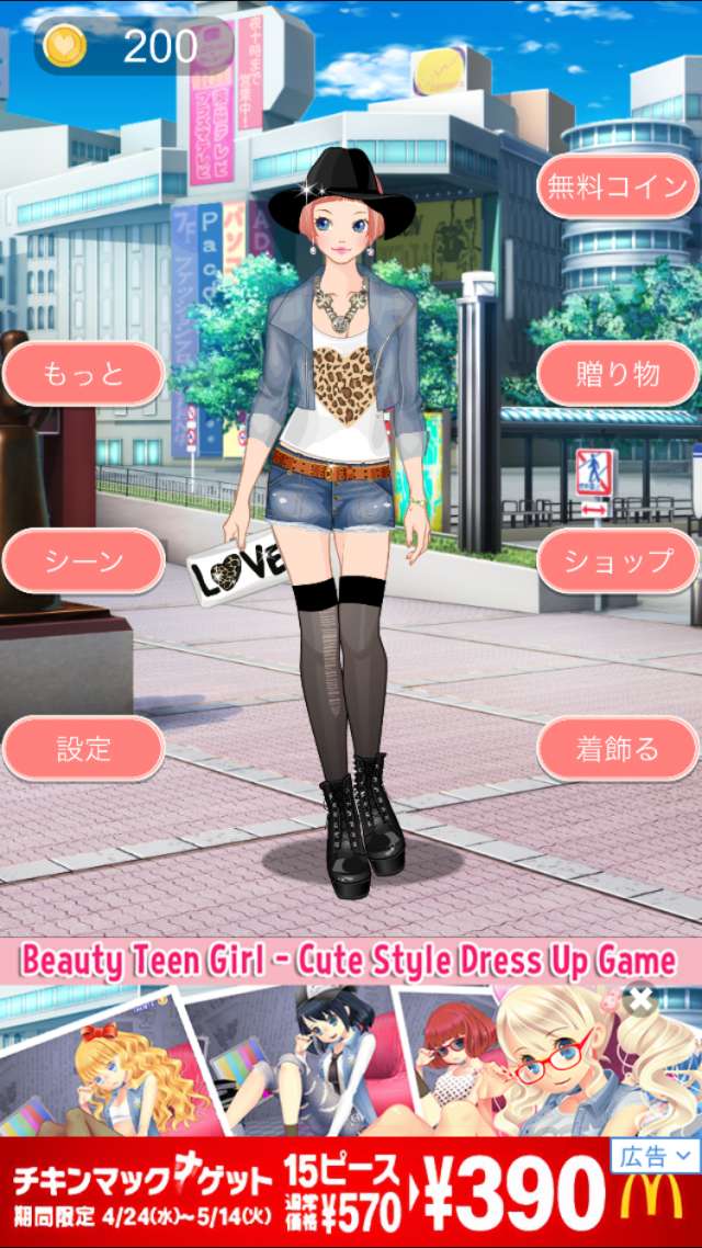 秋ファッション 無料で遊べる女の子向着せ替えゲーム集 のレビューと攻略のコツ Iphone Androidスマホアプリ ドットアップス Apps