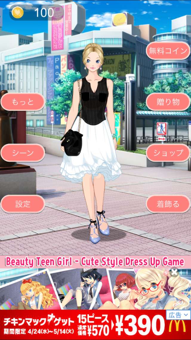 秋ファッション 無料で遊べる女の子向着せ替えゲーム集 のレビューと攻略のコツ Iphone Androidスマホアプリ ドットアップス Apps