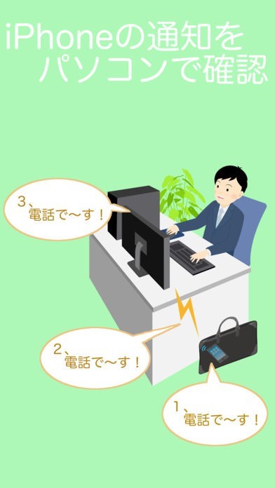 着信をWindowsパソコンに通知します/着電 | スクリーンショットその1