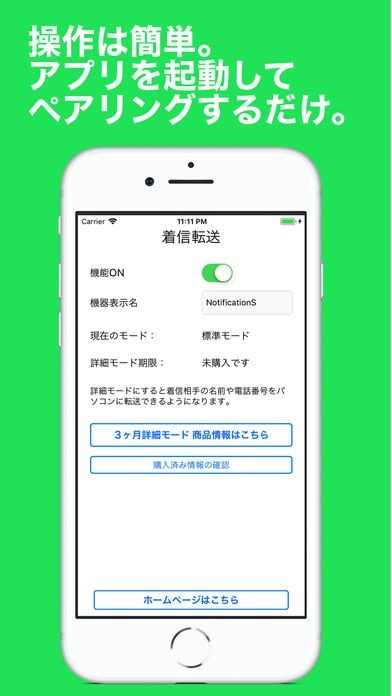 着信をWindowsパソコンに通知します/着電 | スクリーンショットその2