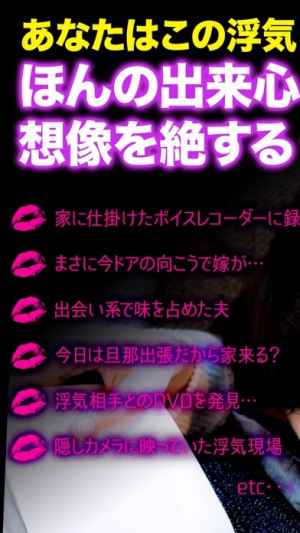 俺が浮気した時の話 聞く 男女の修羅場の話し おすすめ 無料スマホゲームアプリ Ios Androidアプリ探しはドットアップス Apps