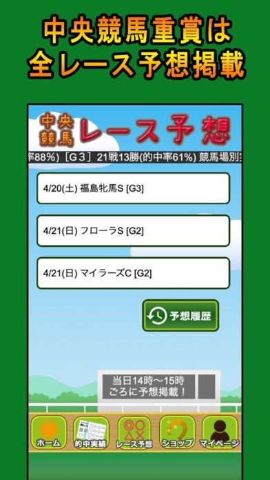 だれうま天気〜競馬場の天気予報&中央競馬レース予想〜 | iPhone・Android対応のスマホアプリ探すなら.Apps