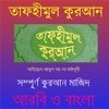 Tafheemul Quran Bangla Full Book アイコン