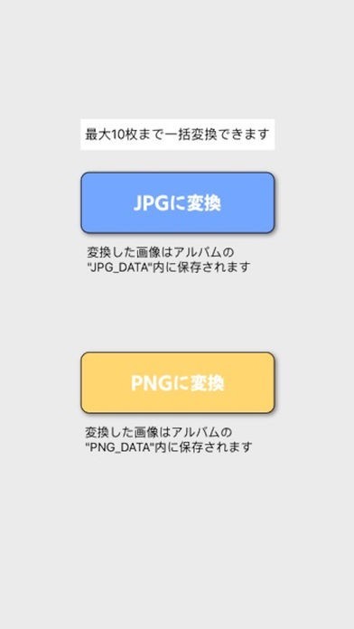 JPG,PNGに一括変換-PRO | スクリーンショットその2