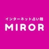 チャット占いで恋愛相談 MIROR(ミラー)のアイコン