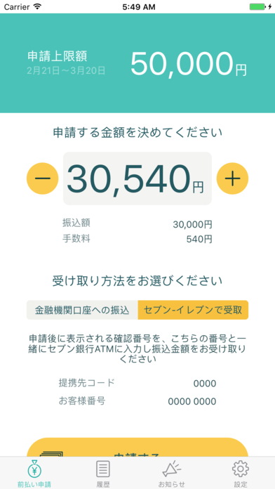 CRIA - 給与即時払いサービス | スクリーンショットその2