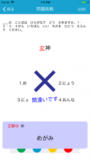 N5漢字読み Iphone Android対応のスマホアプリ探すなら Apps