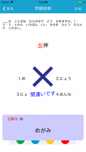 N5漢字読み Iphone Android対応のスマホアプリ探すなら Apps N5漢字読み Iphone Android対応のスマホアプリ探すなら Apps