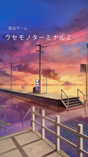 脱出ゲーム ウセモノターミナル２ Iphone Android対応のスマホアプリ探すなら Apps