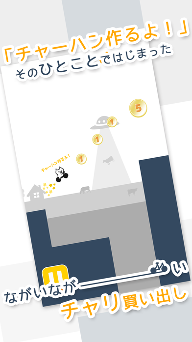 チャーハン作るよ！の前にお買い物だ！ | スクリーンショットその1