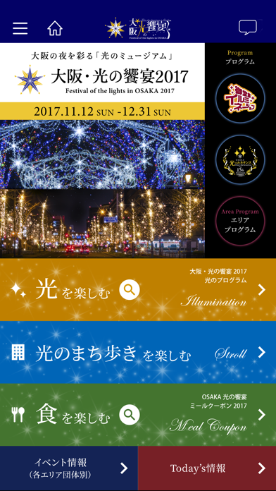 大阪・光の饗宴 | スクリーンショット