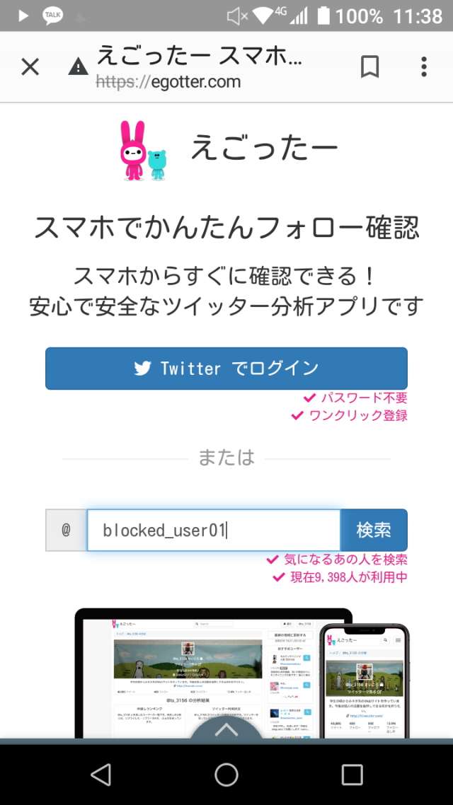 Twitterでブロックされたかをバレずに確認する2つの方法と注意点 Iphone Androidスマホアプリ ドットアップス Apps