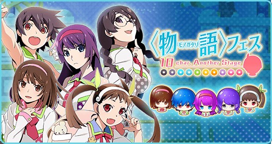 物語〉シリーズ ぷくぷく』にて「〈物語〉フェス ～10char.Another Stage～」が開催！限定ぷく札も登場！ |  iPhone・Android対応のスマホアプリ探すなら.Apps