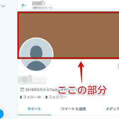 Twitterのヘッダー画像の推奨サイズ、設定方法、作り方のポイントのアイコン