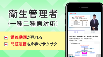 衛生管理者 講義動画 問題演習（一種二種両対応） | スクリーンショット