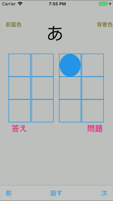 点字学習 | スクリーンショットその1