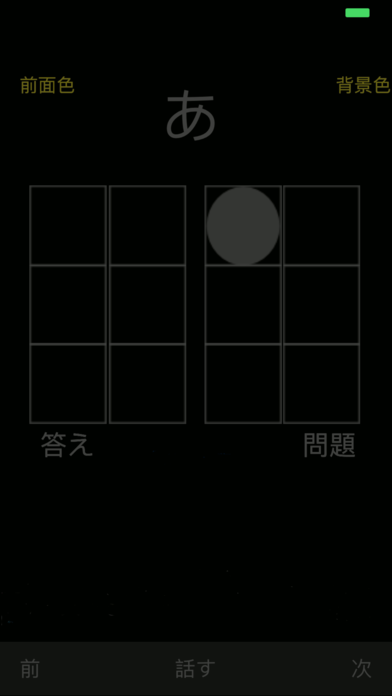 点字学習 | スクリーンショットその2