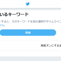 Twitterのミュートとは？3つの機能や設定方法、通知について解説！のアイコン