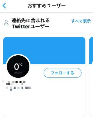 Twitterに電話番号を登録するメリット デメリット 電話番号認証を回避する方法 Iphone Androidスマホアプリ ドットアップス Apps