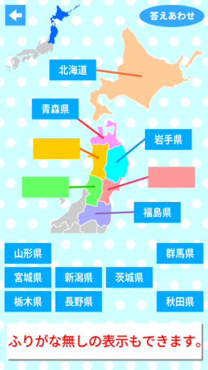 すいすい都道府県クイズ 都道府県名パズル Iphone Androidスマホアプリ ドットアップス Apps