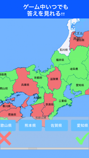 日本地名パズル 都道府県と県庁所在地と形と県章 Iphone Android