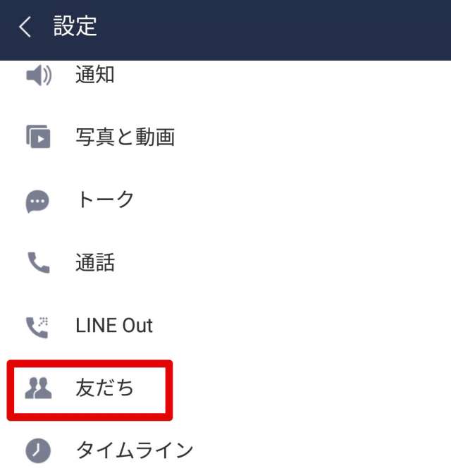 Lineで友だちをブロックする方法とブロック後の7つの変化 Iphone Androidスマホアプリ ドットアップス Apps