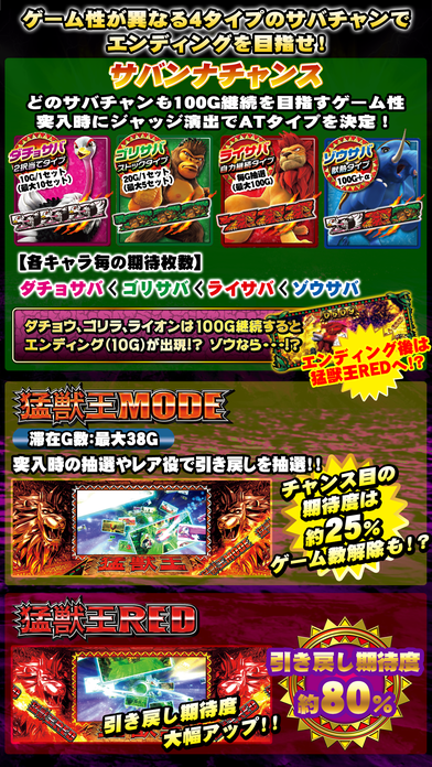 777NEXT】パチスロ猛獣王 王者の咆哮 | iPhone・Android対応の