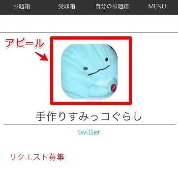 Twitterで話題の「お題箱」って何？使い方を徹底解説 | iPhone・Android対応のスマホアプリ探すなら.Apps