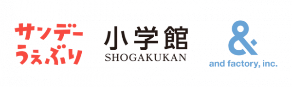and factoryと小学館が業務提携！『サンデーうぇぶり』が8月上旬にフルリニューアルへ！