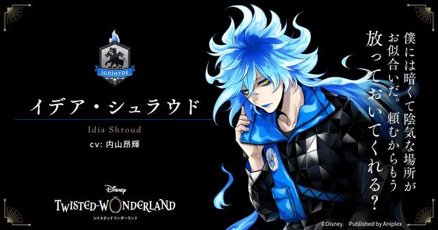 ディズニー ツイステッドワンダーランド』で「イグニハイド寮」の新 