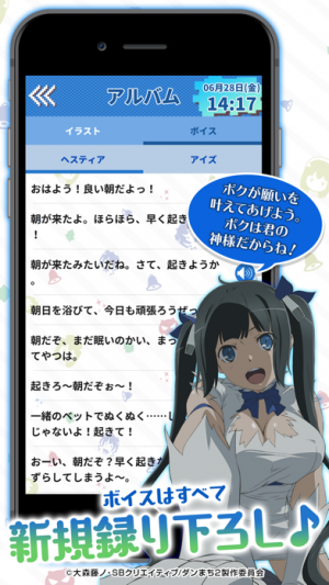 ダンまちアラーム オラリオ デイズ Iphone Android対応のスマホアプリ探すなら Apps