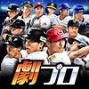 【劇プロ】劇的采配！プロ野球リバーサル アイコン