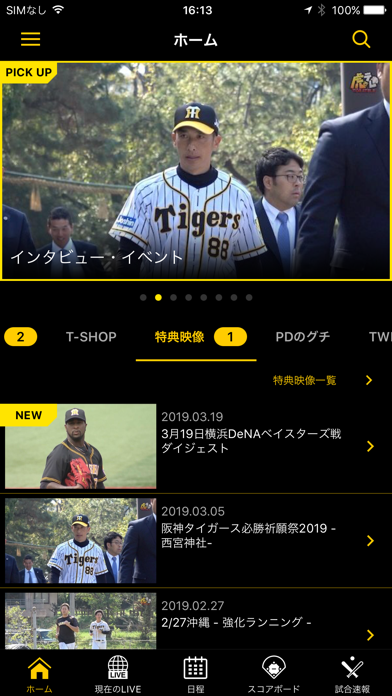 虎テレ | スクリーンショット