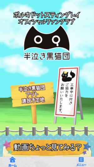 半泣き黒猫団 Iphone Android対応のスマホアプリ探すなら Apps 半泣き黒猫団 Iphone Android対応のスマホアプリ探すなら Apps