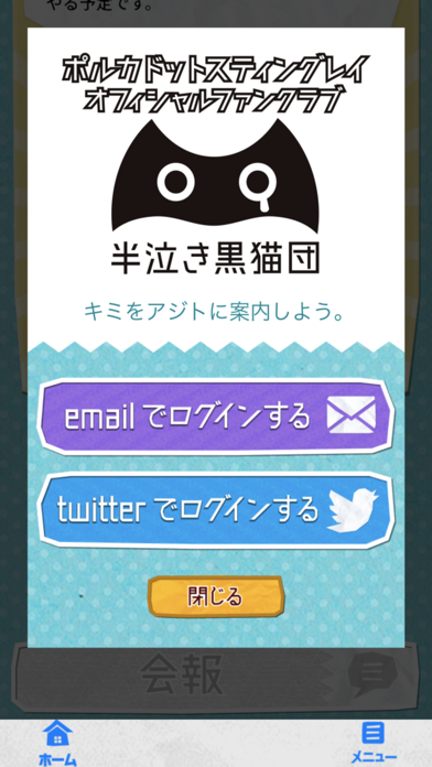 半泣き黒猫団 Iphone Androidスマホアプリ ドットアップス Apps