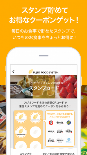 フジオフードシステム公式アプリ Iphone Androidスマホアプリ ドットアップス Apps