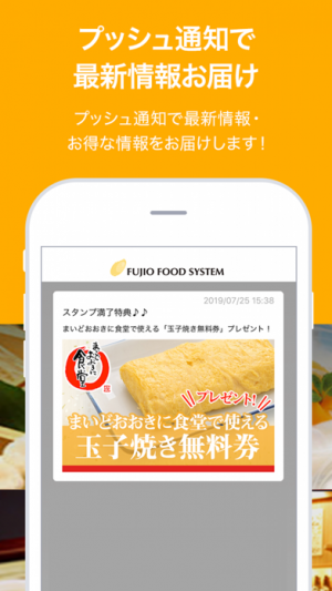 フジオフードシステム公式アプリ Iphone Androidスマホアプリ ドットアップス Apps