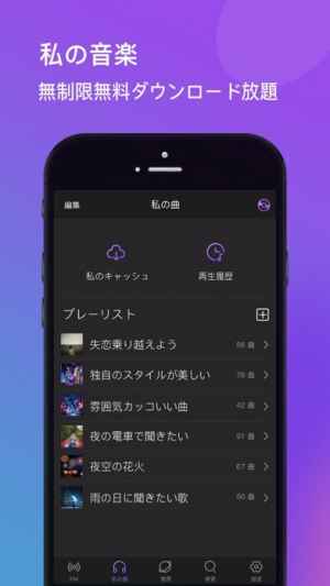 Musicfm音楽奇跡 オンライン曲を聞き放題 Iphone Androidスマホアプリ ドットアップス Apps