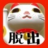 脱出ゲーム 猫様のお宿からの脱出 アイコン