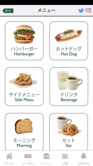 フレッシュネスバーガー公式アプリ | スクリーンショットその2