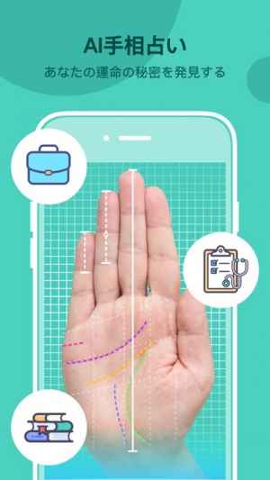 Life Palmistry Ai手相占いとタグテスト Iphone Android対応のスマホアプリ探すなら Apps