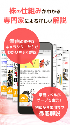 株たす 株取引のデモトレード 漫画付きの株入門アプリ おすすめ 無料スマホゲームアプリ Ios Androidアプリ探しはドットアップス Apps